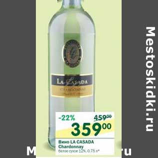 Акция - Вино La Casada Chardonnay