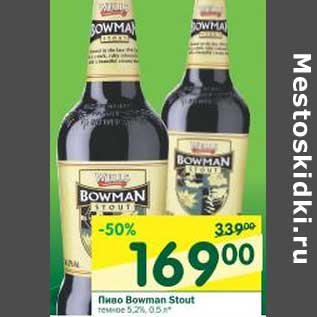 Акция - Пиво Bowman Stout темное 5,2%