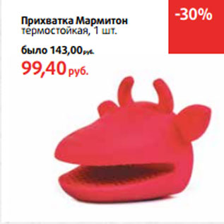 Акция - Прихватка Мармитон термостойкая