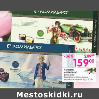 Акция - Конфеты Комильфо