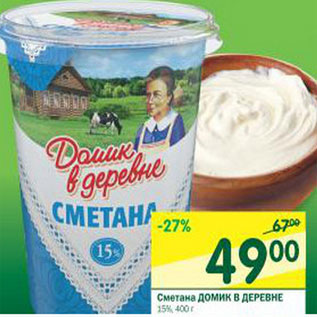 Акция - Сметана Домик в деревне 15%