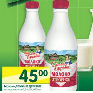 Акция - Молоко Домик в деревне 3,5-4,5%