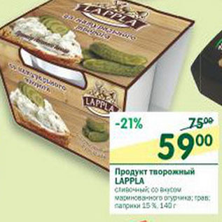 Акция - Продукт творожный Lappla 15%