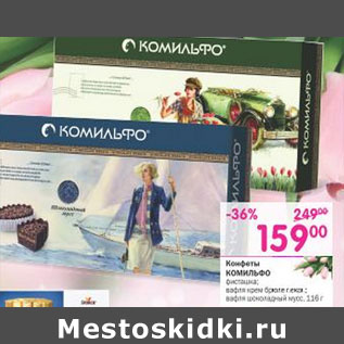 Акция - Конфеты шоколадные Комильфо