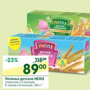 Акция - Печенье детское Heinz