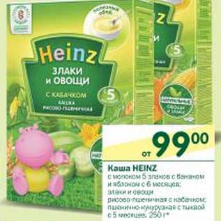 Акция - Каша Heinz