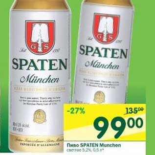 Акция - Пиво Spaten Munchen светлое 5,2%