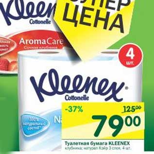 Акция - Туалетная бумага Kleenex