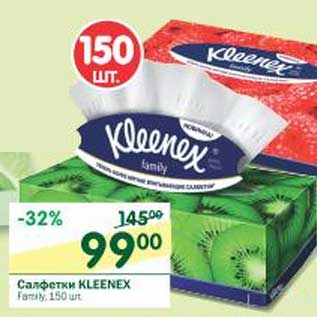 Акция - Салфетки Kleenex