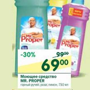 Акция - Моющее средство Mr. Proper
