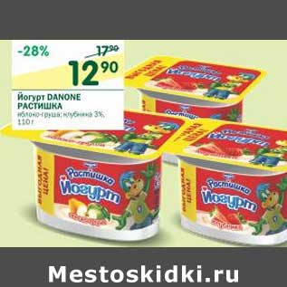 Акция - Йогурт Растишка Danone