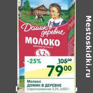 Акция - Молоко Домик в деревне 3,2%