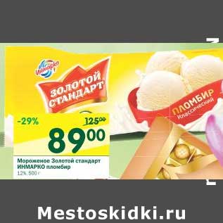 Акция - Мороженое Золотой стандарт Инмарко пломбир 12%