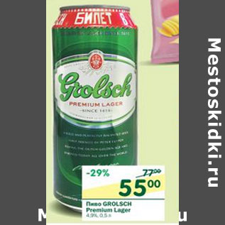 Акция - Пиво Grolsch Premium Lager 4,9%