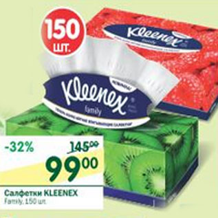 Акция - Салфетки Kleenex