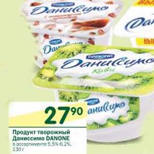 Акция - Продукт творожный Даниссимо Danone 5,5-6,2%
