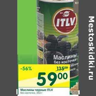 Акция - Маслины черные ITLV