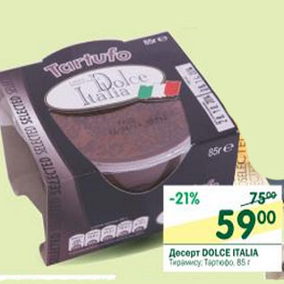 Акция - Десерт Dolce Italia