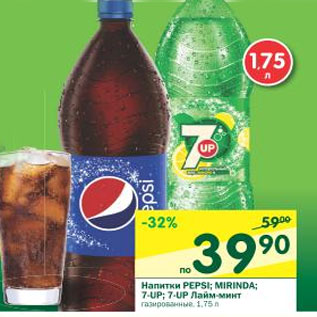 Акция - Напитки Pepsi; Mirinda; 7-up; 7-up Лайм-минт