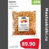 Магазин:Народная 7я Семья,Скидка:Арахис «Просто» нежареный 