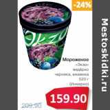 Магазин:Народная 7я Семья,Скидка:Мороженое «Экзо» ведерко черника, ежевика (Инмарко)