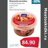 Магазин:Народная 7я Семья,Скидка:Морской коктейль из морепродуктов в рассоле (Балтийский Берег)