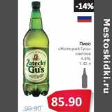 Магазин:Народная 7я Семья,Скидка:Пиво «Жатецкий Гусь» светлое 4,6%