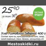 Хлеб Литовский Заварной