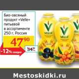 Магазин:Седьмой континент,Скидка:Био-овсяный продукт «Velle» питьевой 