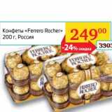 Магазин:Седьмой континент,Скидка:Конфеты «Ferrero Rocher» 