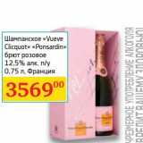 Магазин:Седьмой континент, Наш гипермаркет,Скидка:Шампанское «Vueve Clicquot» «Ponsardin» брют розовое 12,5%