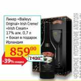 Магазин:Седьмой континент,Скидка:Ликер «Baileys Original» Irish Creme/«Irish Cream» 17% 0,7 л + бокал в подарок  