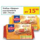 Магазин:Седьмой континент, Наш гипермаркет,Скидка:Хлебцы «Щедрые» 
