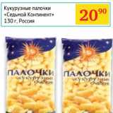 Магазин:Седьмой континент,Скидка:Кукурузные палочки «Седьмой континент»