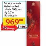 Магазин:Седьмой континент,Скидка:Виски «Johnnie Walker» «Red Label» 40% п/у