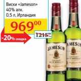 Магазин:Седьмой континент,Скидка:Виски «Jameson» 40%