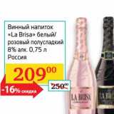 Магазин:Седьмой континент,Скидка:Винный напиток «La Brisa» белый/розовый полусладкий 8%