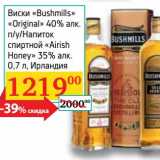 Магазин:Седьмой континент, Наш гипермаркет,Скидка:Виски «Bushmills» «Original» 40% п/у/Напиток  спиртной «Airish Honey» 35% 