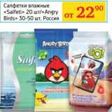 Магазин:Седьмой континент,Скидка:Салфетки влажные «Salfeti» 20 шт/«Angry Birds» 30-50 шт 