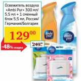 Магазин:Седьмой континент,Скидка:Освежитель воздуха «Ambi Pur» 300 мл/5,5 мл + 1 сменный блок 5,5 мл
