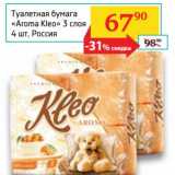 Туалетная бумага "Aroma Kleo" 