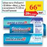 Зубная паста "ProExpert" "3D White" "Blend-a-med" 