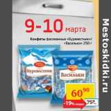 Магазин:Седьмой континент,Скидка:Конфеты фасованные «Буревестник»/«Васильки»