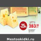 Магазин:Магнит гипермаркет,Скидка:Сыр фасованный
РОССИЙСКИЙ
50% жир