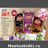 Магазин:Магнит гипермаркет,Скидка:Шоколад
РОССИЙСКИЙ
