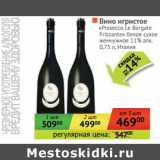 Магазин:Наш гипермаркет,Скидка:Вино игристое «Prosecco Le Borgate Frizzante» белое сухое жемчужное 11%