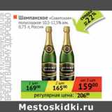 Магазин:Наш гипермаркет,Скидка:Шампанское «Советское»  полусладкое 10,5-12,5%