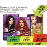 Магазин:Наш гипермаркет,Скидка:Крем-краска для волос «WEllaton» 