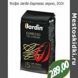 Магазин:Монетка,Скидка:Кофе Jardin Espresso зерно