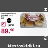 Магазин:Оливье,Скидка:Печенье творожное Рижский Хлеб Гата